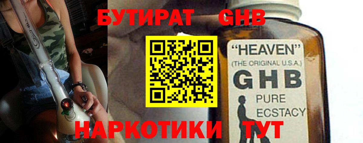 БУТИРАТ буратино Сунжа