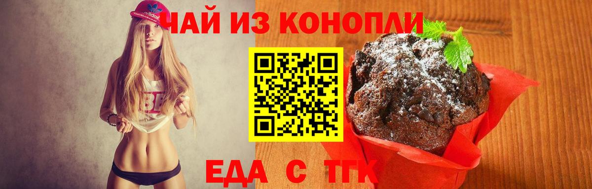 Печенье с ТГК конопля  Вход с VPN  Сунжа 