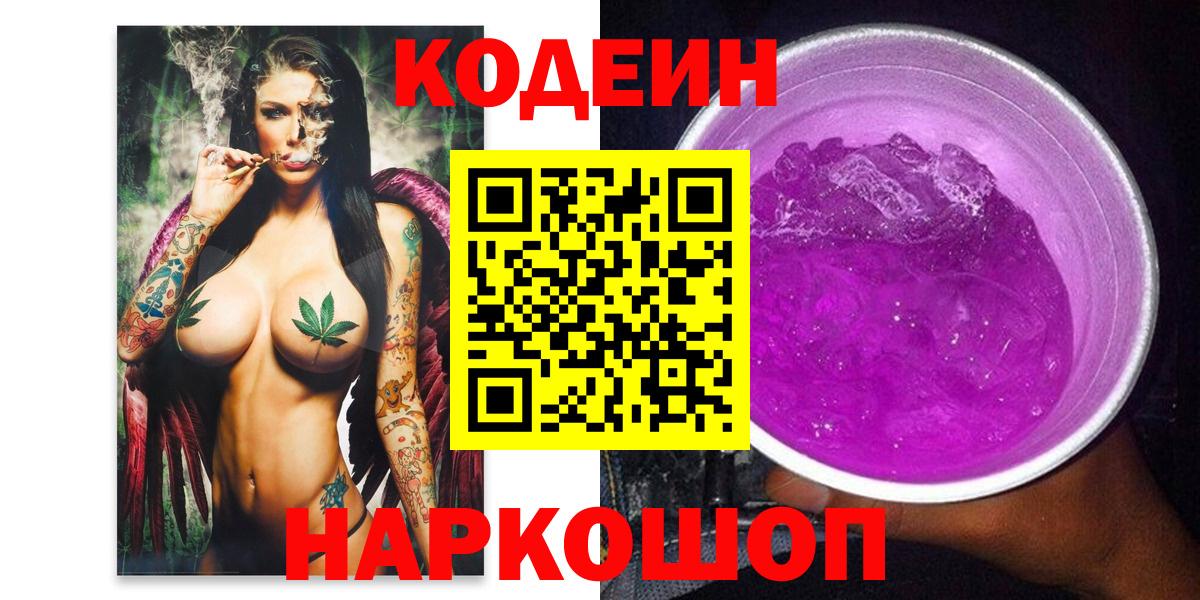 Кодеиновый сироп Lean напиток Lean (лин) Сунжа