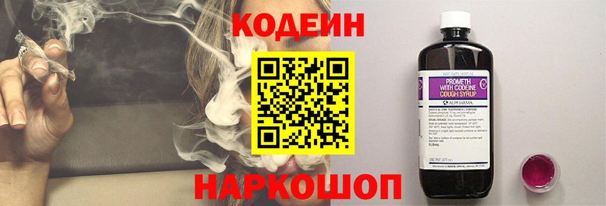 Сунжа  Кодеиновый сироп Lean Purple Drank  Вход с VPN  Codein напиток Lean (лин) 
