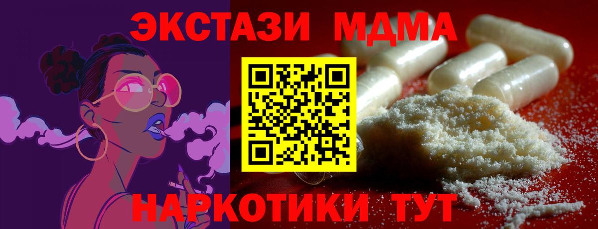 MDMA кристаллы  МДМА Molly  Вход с VPN  Сунжа 