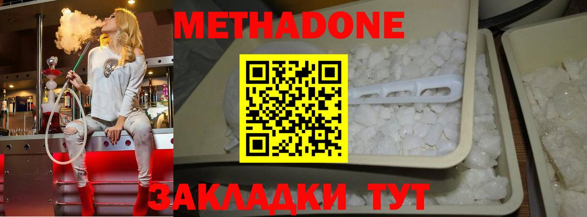 Метадон VHQ  Вход с VPN  Метадон белоснежный  Сунжа 